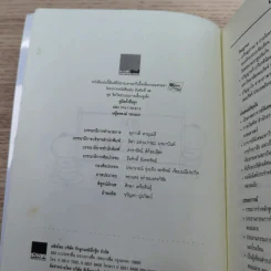 คู่มือตั้งชื่อลูก - เสฐียรพงษ์ วรรณปก รูปที่ 7