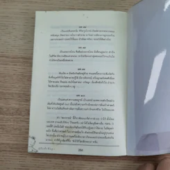 คู่มือตั้งชื่อลูก - เสฐียรพงษ์ วรรณปก รูปที่ 14