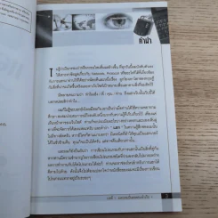 เปิดโปงแฮกเกอร์ เล่ม 2 - ทรงเกียรติ ภาวดี รูปที่ 8