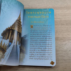เส้นทางบุญ 9 วัด ภาคกลาง - วัลลภ คล่องพิทยาพงษ์ รูปที่ 10