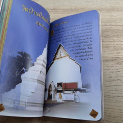 เส้นทางบุญ 9 วัด ภาคกลาง - วัลลภ คล่องพิทยาพงษ์ รูปที่ 13