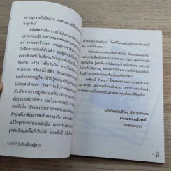 เขาสั่งให้ฉันสืบ เรื่องชู้สาว - อำนวยพร มณีวรรณ์ รูปที่ 12