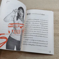 เขาสั่งให้ฉันสืบ เรื่องชู้สาว - อำนวยพร มณีวรรณ์ รูปที่ 14