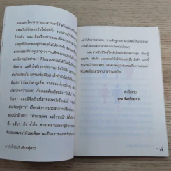 เขาสั่งให้ฉันสืบ เรื่องชู้สาว - อำนวยพร มณีวรรณ์ รูปที่ 10