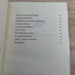 กินกบตัวนั้นซะ Eat That Frog! - Brian Tracy รูปที่ 10