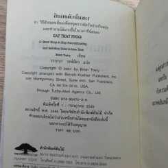กินกบตัวนั้นซะ Eat That Frog! - Brian Tracy รูปที่ 8