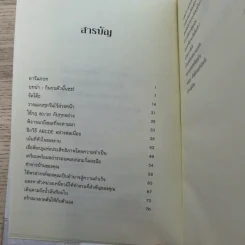 กินกบตัวนั้นซะ Eat That Frog! - Brian Tracy รูปที่ 9