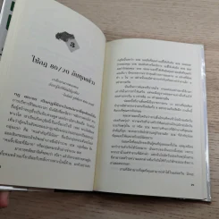 กินกบตัวนั้นซะ Eat That Frog! - Brian Tracy รูปที่ 12
