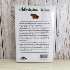 กินกบตัวนั้นซะ Eat That Frog! - Brian Tracy รูปที่ 2