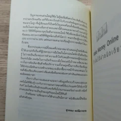 ทำเงินได้ง่ายนิดเดียว - สุวรรณา ตปนียากรกช รูปที่ 11