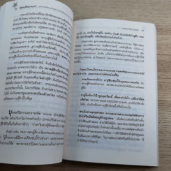 จิตวิทยาชีวิตครอบครัว : ทำอย่างไรให้พ่อ แม่ ลูก และทุกคนในครอบครัว อยู่ร่วมกันอย่างมีความสุข เข้าใจ - ดร.นวลศิริ เปาโรหิตย์ รูปที่ 13