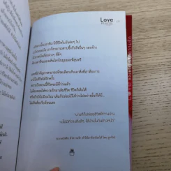 Love ของขวัญจากความรัก - สำนักพิมพ์ใยไหม รูปที่ 14