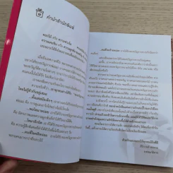 Love ของขวัญจากความรัก - สำนักพิมพ์ใยไหม รูปที่ 8