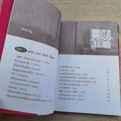 Love ของขวัญจากความรัก - สำนักพิมพ์ใยไหม รูปที่ 9