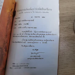 มหากรุณาธารณี รูปที่ 8