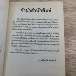ประวัติศาสตร์ โหด มัน ฮา เรื่องมันมันในศตวรรษที่ 20 รูปที่ 8