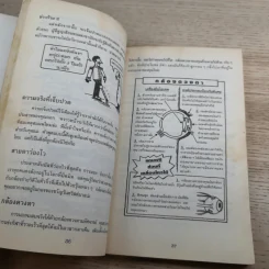 วิทยาศาสตร์ โหด มัน ฮา เลือด กระดูกและอวัยวะชิ้นเล็กชิ้นน้อย รูปที่ 10