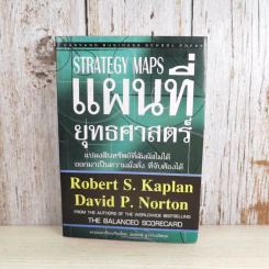 Strategy Maps แผนที่ยุทธศาสตร์ รูปที่ 1