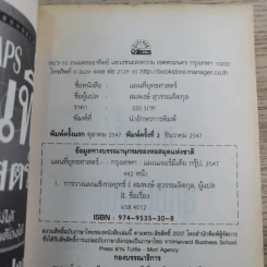 Strategy Maps แผนที่ยุทธศาสตร์ รูปที่ 7