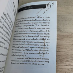 พล.ต.ต.ขุนพันธรักษ์ราชเดช - ฉลอง เจยาคม รูปที่ 17