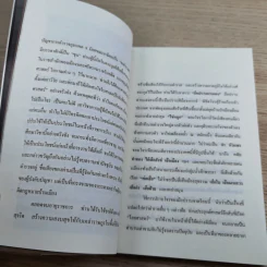 พล.ต.ต.ขุนพันธรักษ์ราชเดช - ฉลอง เจยาคม รูปที่ 10