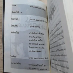 พล.ต.ต.ขุนพันธรักษ์ราชเดช - ฉลอง เจยาคม รูปที่ 8