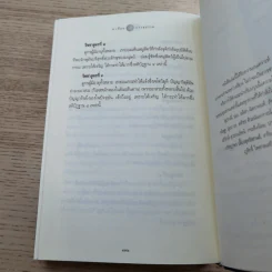 7 เดือนบรรลุธรรม - ดังตฤณ รูปที่ 19