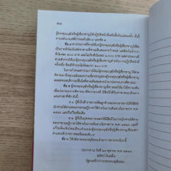 ประมวลกฎหมายอาญา พระราชบัญญัติ ค่าตอบแทนผู้เสียหาย และค่าทดแทน และค่าใช้จ่ายแก่จำเลยในคดีอาญา รูปที่ 19