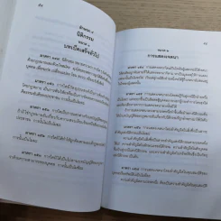 ประมวลกฎหมายอาญา พระราชบัญญัติ ค่าตอบแทนผู้เสียหาย และค่าทดแทน และค่าใช้จ่ายแก่จำเลยในคดีอาญา รูปที่ 16