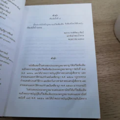 ประมวลกฎหมายอาญา พระราชบัญญัติ ค่าตอบแทนผู้เสียหาย และค่าทดแทน และค่าใช้จ่ายแก่จำเลยในคดีอาญา รูปที่ 9