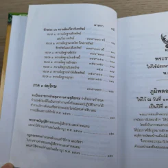 ประมวลกฎหมายอาญา พระราชบัญญัติ ค่าตอบแทนผู้เสียหาย และค่าทดแทน และค่าใช้จ่ายแก่จำเลยในคดีอาญา รูปที่ 14