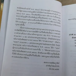 ประมวลกฎหมายอาญา พระราชบัญญัติ ค่าตอบแทนผู้เสียหาย และค่าทดแทน และค่าใช้จ่ายแก่จำเลยในคดีอาญา รูปที่ 10