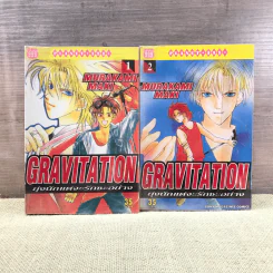 Gravitation ยุ่งนักแต่จะรักซะอย่าง เล่ม 1-2 รูปที่ 1