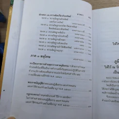 ประมวลกฎหมายอาญา พระราชบัญญัติ ค่าตอบแทนผู้เสียหาย และค่าทดแทน และค่าใช้จ่ายแก่จำเลยในคดีอาญา รูปที่ 11