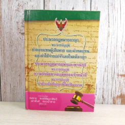 ประมวลกฎหมายอาญา พระราชบัญญัติ ค่าตอบแทนผู้เสียหาย และค่าทดแทน และค่าใช้จ่ายแก่จำเลยในคดีอาญา รูปที่ 1