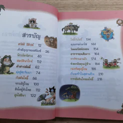 ผจญภัยในทวีปแอฟริกา เล่ม 1 รูปที่ 10