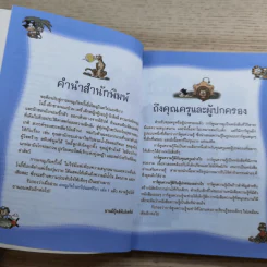 ผจญภัยในทวีปแอฟริกา เล่ม 1 รูปที่ 9