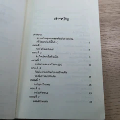 กัปตันกางเกงใน เล่ม 3,5,6,7 - เดฟ พิลกี้ รูปที่ 9