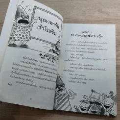 กัปตันกางเกงใน เล่ม 3,5,6,7 - เดฟ พิลกี้ รูปที่ 11