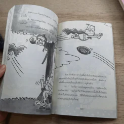กัปตันกางเกงใน เล่ม 3,5,6,7 - เดฟ พิลกี้ รูปที่ 23