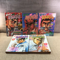 นักข่าวเดนตาย เล่ม 1-10 รูปที่ 6