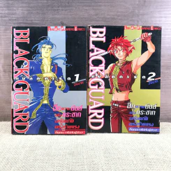 Black Guard แบล็คการ์ด เล่ม 1-2