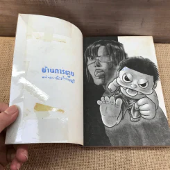 Ninku นินคุ 2 เล่ม 1-2 รูปที่ 7