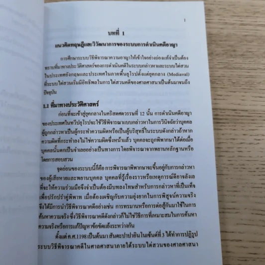 คู่มือกฎหมายวิธีพิจารณาความอาญา เล่ม 1-2 - ดร.อุทัย อาทิเวช รูปที่ 13