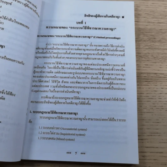 คู่มือกฎหมายวิธีพิจารณาความอาญา เล่ม 1-2 - ดร.อุทัย อาทิเวช รูปที่ 24