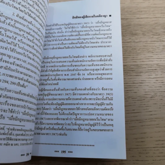 คู่มือกฎหมายวิธีพิจารณาความอาญา เล่ม 1-2 - ดร.อุทัย อาทิเวช รูปที่ 27