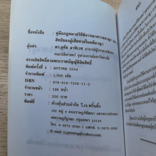 คู่มือกฎหมายวิธีพิจารณาความอาญา เล่ม 1-2 - ดร.อุทัย อาทิเวช รูปที่ 20