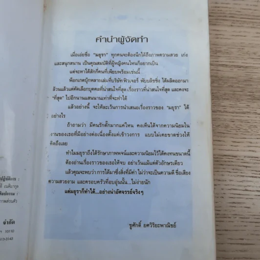 หลากชีวิต สบาย สไตล์ มยุรา รูปที่ 9