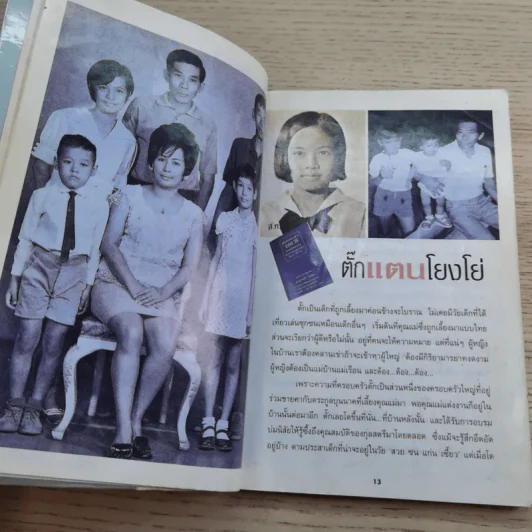 หลากชีวิต สบาย สไตล์ มยุรา รูปที่ 12