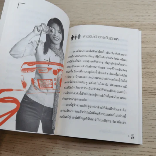 เขาสั่งให้ฉันสืบ เรื่องชู้สาว - อำนวยพร มณีวรรณ์ รูปที่ 14